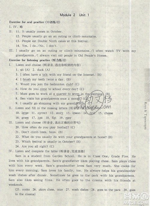 2019年华东师大版一课一练五年级英语第一学期N版参考答案 2019年华东师大版一课一练五年级英语第一学期N版参考答案