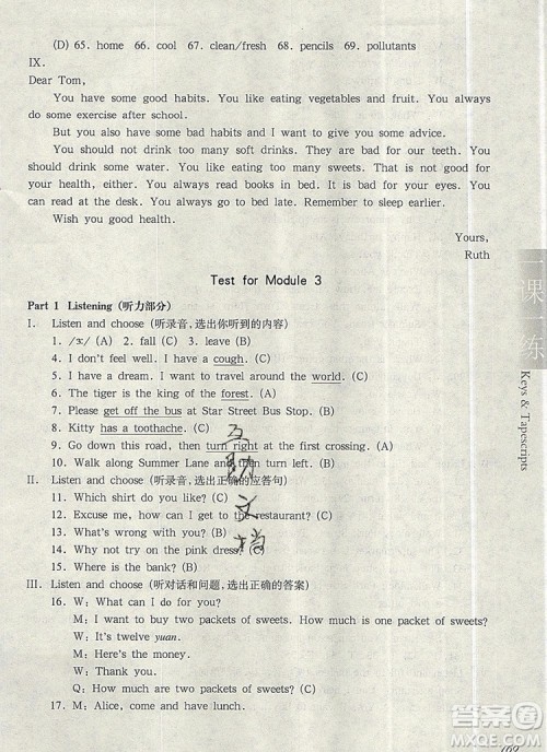 2019年华东师大版一课一练五年级英语第一学期N版参考答案 2019年华东师大版一课一练五年级英语第一学期N版参考答案