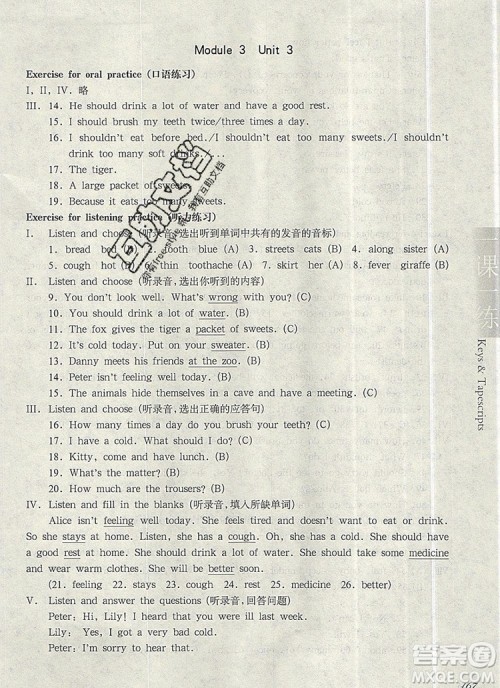 2019年华东师大版一课一练五年级英语第一学期N版参考答案 2019年华东师大版一课一练五年级英语第一学期N版参考答案