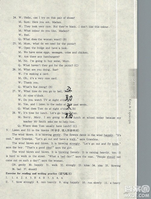 2019年华东师大版一课一练五年级英语第一学期N版参考答案 2019年华东师大版一课一练五年级英语第一学期N版参考答案