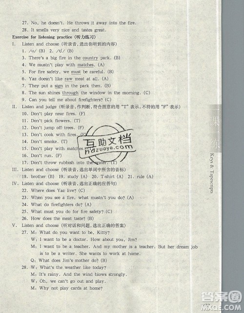 2019年华东师大版一课一练五年级英语第一学期N版参考答案 2019年华东师大版一课一练五年级英语第一学期N版参考答案