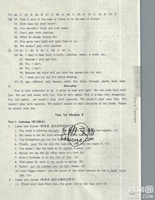 2019年华东师大版一课一练五年级英语第一学期N版参考答案 2019年华东师大版一课一练五年级英语第一学期N版参考答案