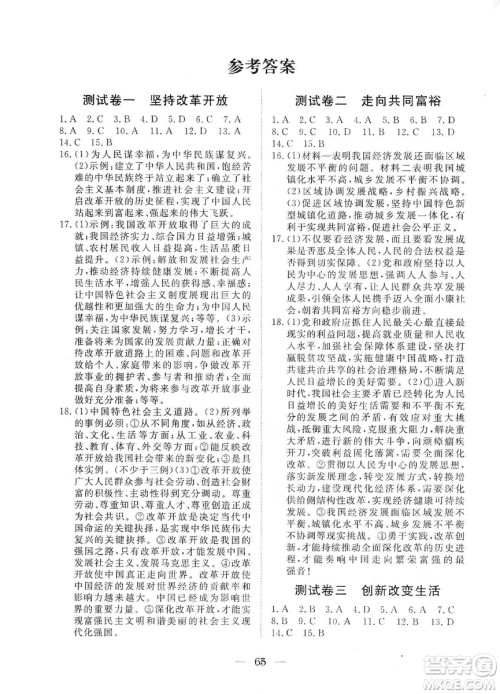 湖北教育出版社2019黄冈测试卷九年级道德与法治上册答案 湖北教育出版社2019黄冈测试卷九年级道德与法治上册答案