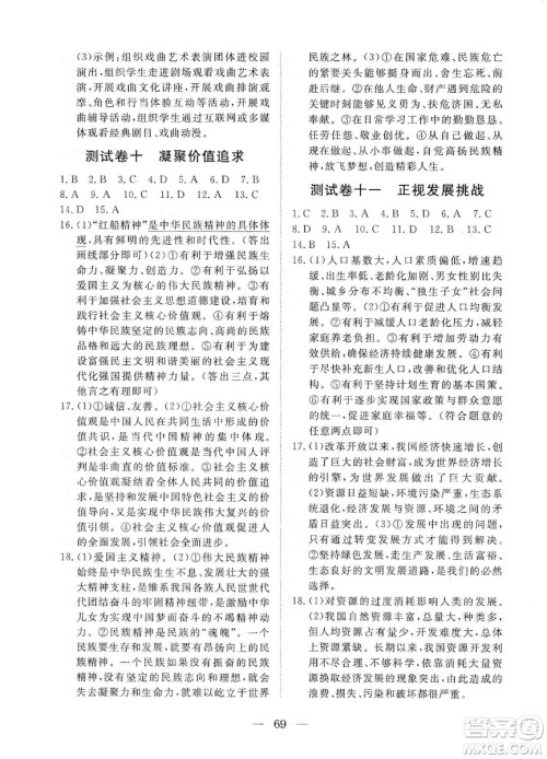 湖北教育出版社2019黄冈测试卷九年级道德与法治上册答案