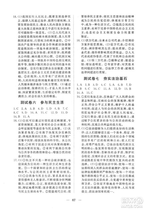 湖北教育出版社2019黄冈测试卷九年级道德与法治上册答案 湖北教育出版社2019黄冈测试卷九年级道德与法治上册答案