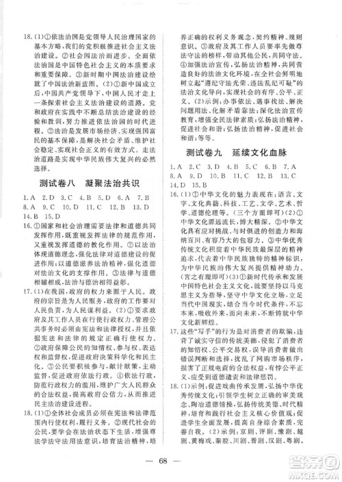 湖北教育出版社2019黄冈测试卷九年级道德与法治上册答案 湖北教育出版社2019黄冈测试卷九年级道德与法治上册答案