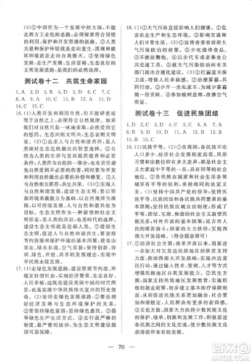 湖北教育出版社2019黄冈测试卷九年级道德与法治上册答案 湖北教育出版社2019黄冈测试卷九年级道德与法治上册答案