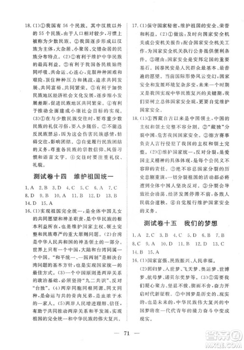 湖北教育出版社2019黄冈测试卷九年级道德与法治上册答案 湖北教育出版社2019黄冈测试卷九年级道德与法治上册答案