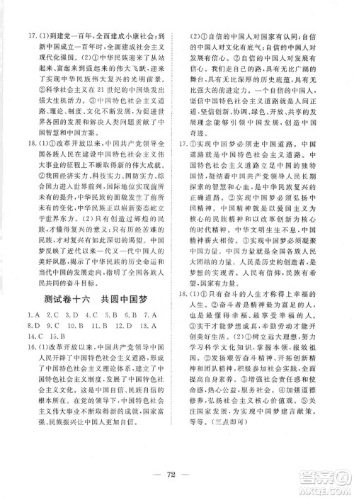 湖北教育出版社2019黄冈测试卷九年级道德与法治上册答案 湖北教育出版社2019黄冈测试卷九年级道德与法治上册答案