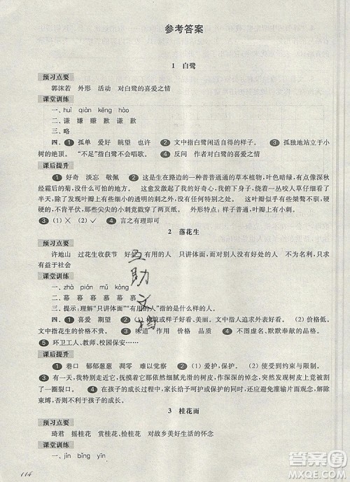 2019年华东师大版一课一练五年级语文第一学期参考答案 2019年华东师大版一课一练五年级语文第一学期参考答案