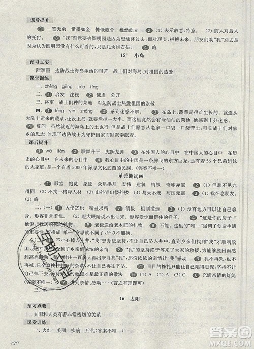 2019年华东师大版一课一练五年级语文第一学期参考答案 2019年华东师大版一课一练五年级语文第一学期参考答案