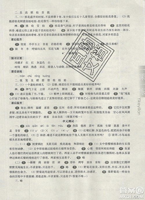 2019年华东师大版一课一练五年级语文第一学期参考答案 2019年华东师大版一课一练五年级语文第一学期参考答案