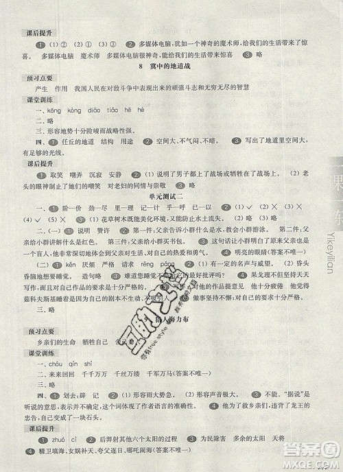 2019年华东师大版一课一练五年级语文第一学期参考答案 2019年华东师大版一课一练五年级语文第一学期参考答案