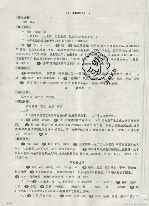 2019年华东师大版一课一练五年级语文第一学期参考答案 2019年华东师大版一课一练五年级语文第一学期参考答案