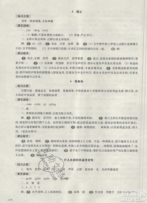 2019年华东师大版一课一练五年级语文第一学期参考答案 2019年华东师大版一课一练五年级语文第一学期参考答案