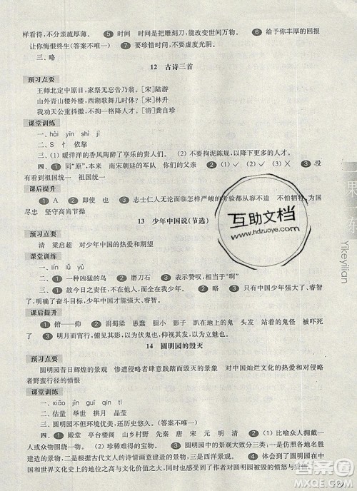 2019年华东师大版一课一练五年级语文第一学期参考答案 2019年华东师大版一课一练五年级语文第一学期参考答案