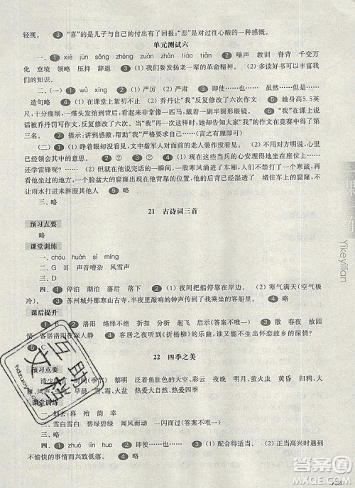 2019年华东师大版一课一练五年级语文第一学期参考答案 2019年华东师大版一课一练五年级语文第一学期参考答案