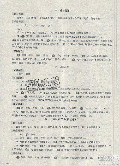 2019年华东师大版一课一练五年级语文第一学期参考答案 2019年华东师大版一课一练五年级语文第一学期参考答案