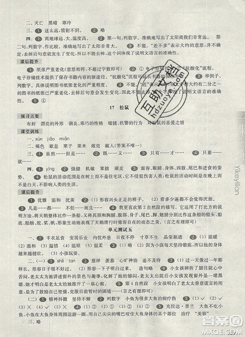 2019年华东师大版一课一练五年级语文第一学期参考答案 2019年华东师大版一课一练五年级语文第一学期参考答案