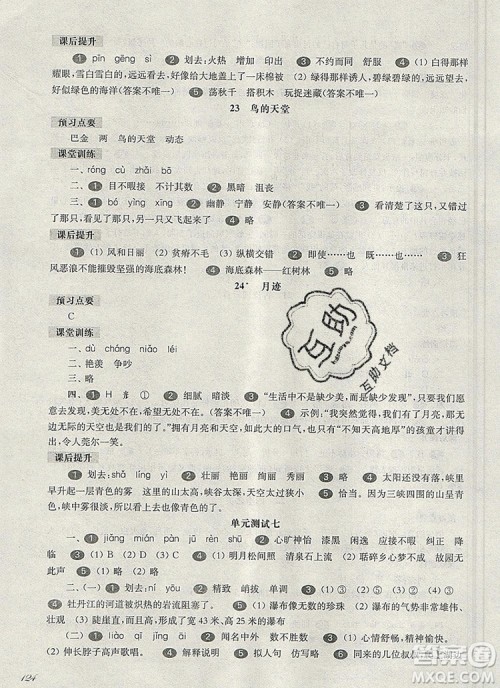 2019年华东师大版一课一练五年级语文第一学期参考答案 2019年华东师大版一课一练五年级语文第一学期参考答案