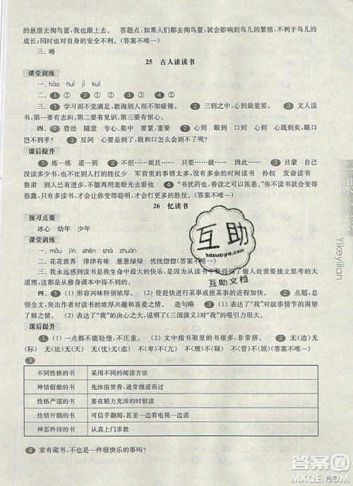 2019年华东师大版一课一练五年级语文第一学期参考答案 2019年华东师大版一课一练五年级语文第一学期参考答案