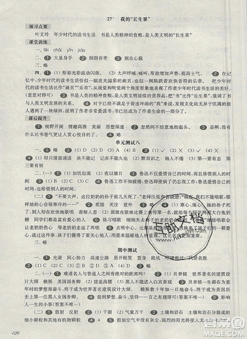 2019年华东师大版一课一练五年级语文第一学期参考答案 2019年华东师大版一课一练五年级语文第一学期参考答案