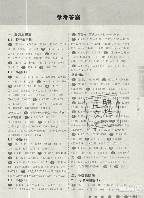 2019年华东师大版一课一练五年级数学第一学期参考答案 2019年华东师大版一课一练五年级数学第一学期参考答案