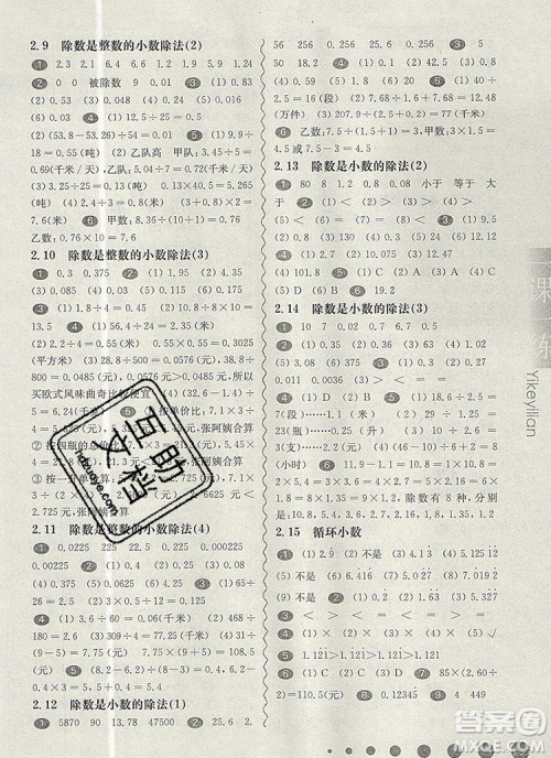 2019年华东师大版一课一练五年级数学第一学期参考答案 2019年华东师大版一课一练五年级数学第一学期参考答案