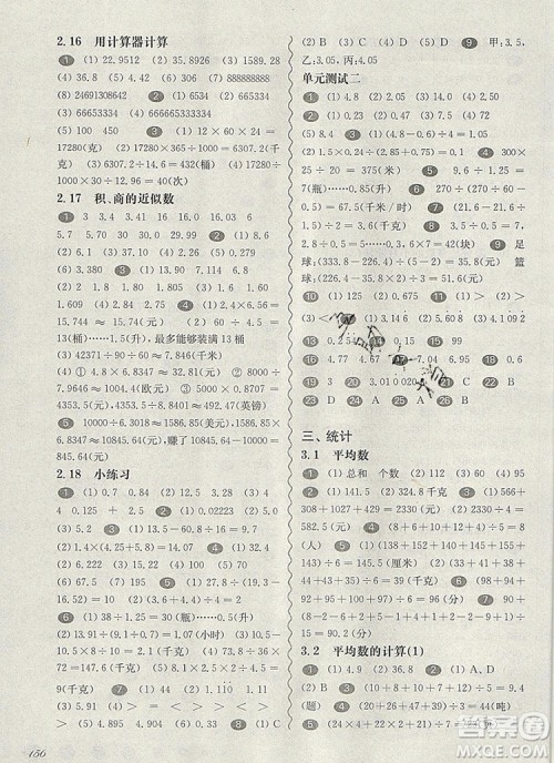 2019年华东师大版一课一练五年级数学第一学期参考答案 2019年华东师大版一课一练五年级数学第一学期参考答案