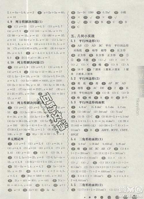 2019年华东师大版一课一练五年级数学第一学期参考答案