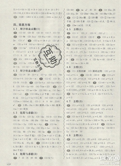 2019年华东师大版一课一练五年级数学第一学期参考答案 2019年华东师大版一课一练五年级数学第一学期参考答案