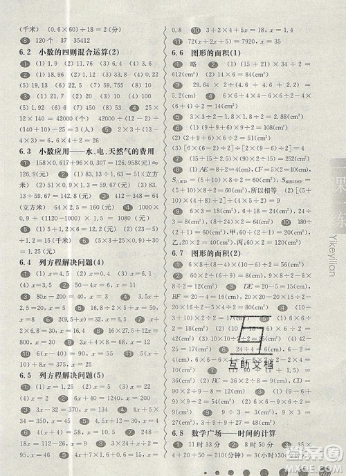 2019年华东师大版一课一练五年级数学第一学期参考答案