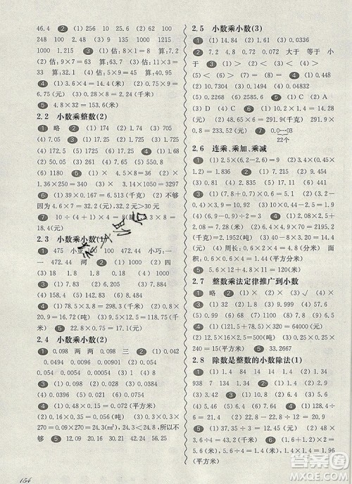 2019年华东师大版一课一练五年级数学第一学期参考答案