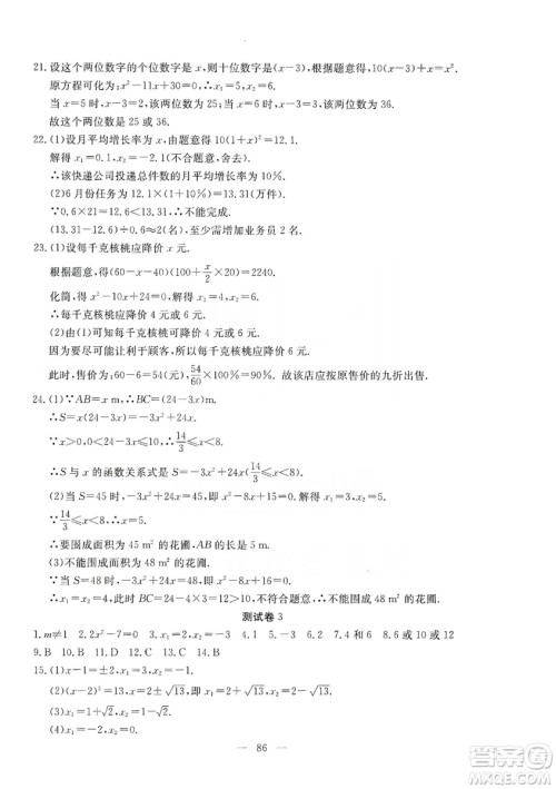 湖北教育出版社2019黄冈测试卷九年级数学上册答案