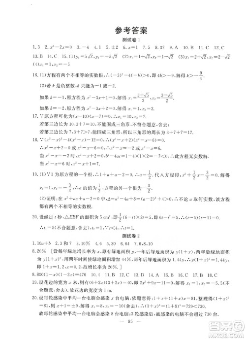 湖北教育出版社2019黄冈测试卷九年级数学上册答案