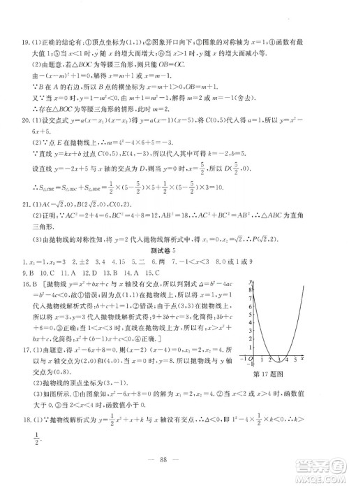 湖北教育出版社2019黄冈测试卷九年级数学上册答案