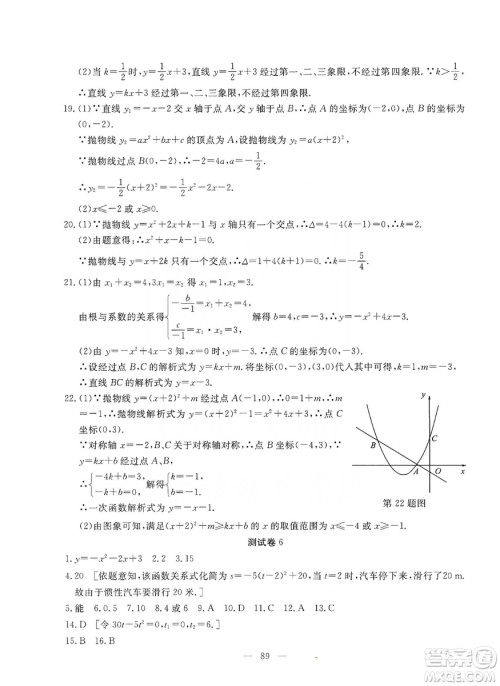 湖北教育出版社2019黄冈测试卷九年级数学上册答案