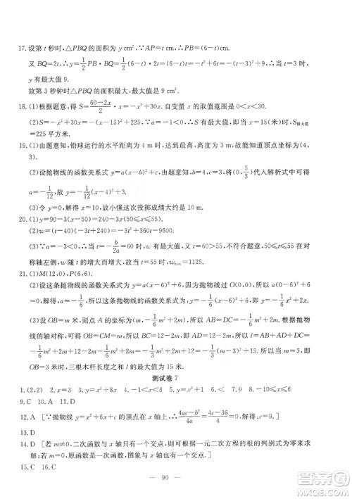 湖北教育出版社2019黄冈测试卷九年级数学上册答案