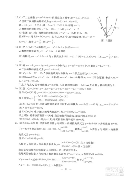 湖北教育出版社2019黄冈测试卷九年级数学上册答案