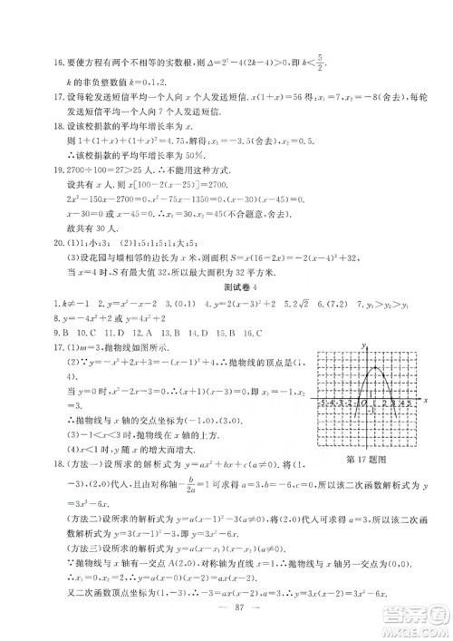 湖北教育出版社2019黄冈测试卷九年级数学上册答案