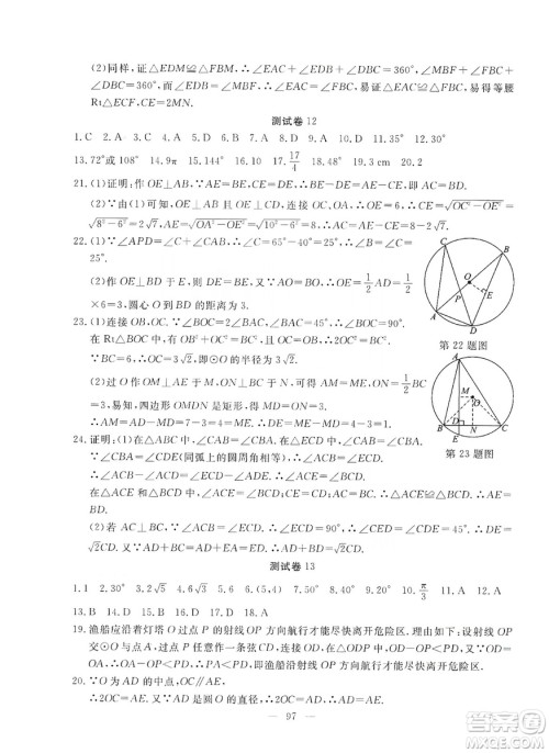 湖北教育出版社2019黄冈测试卷九年级数学上册答案