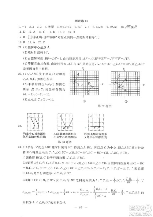 湖北教育出版社2019黄冈测试卷九年级数学上册答案