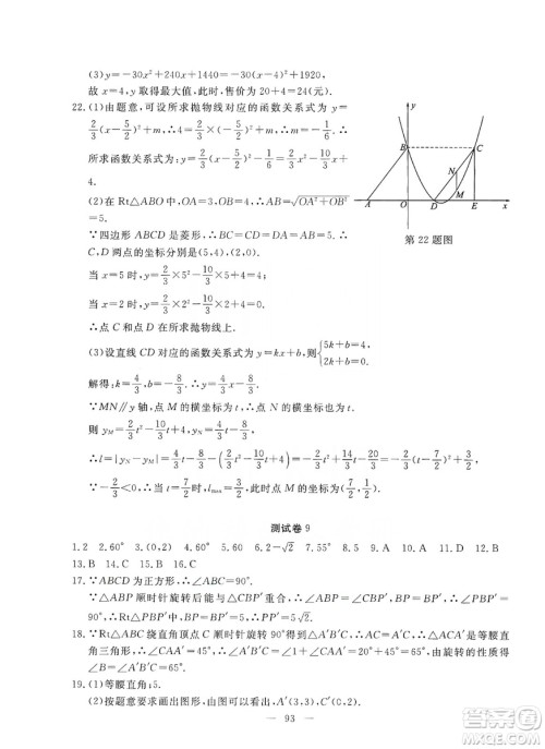 湖北教育出版社2019黄冈测试卷九年级数学上册答案