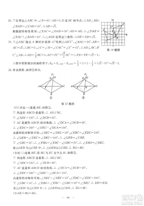 湖北教育出版社2019黄冈测试卷九年级数学上册答案