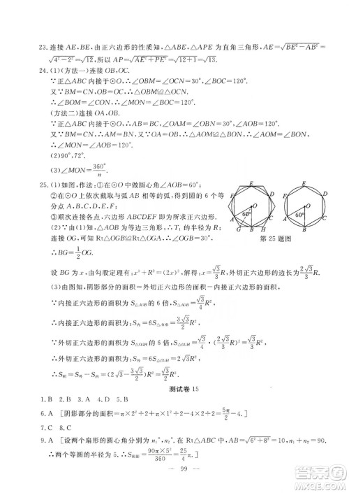 湖北教育出版社2019黄冈测试卷九年级数学上册答案