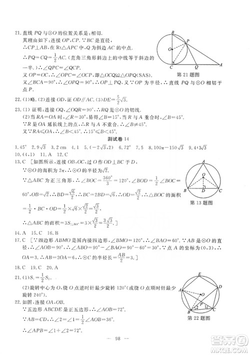 湖北教育出版社2019黄冈测试卷九年级数学上册答案