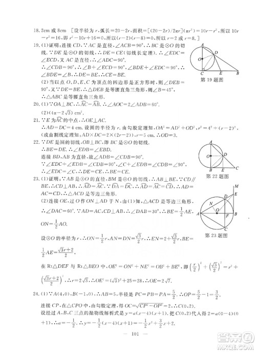 湖北教育出版社2019黄冈测试卷九年级数学上册答案