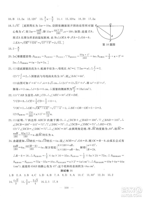 湖北教育出版社2019黄冈测试卷九年级数学上册答案