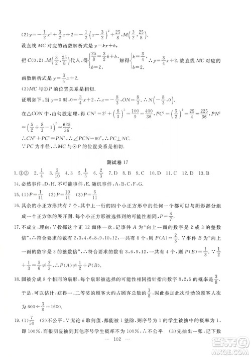 湖北教育出版社2019黄冈测试卷九年级数学上册答案