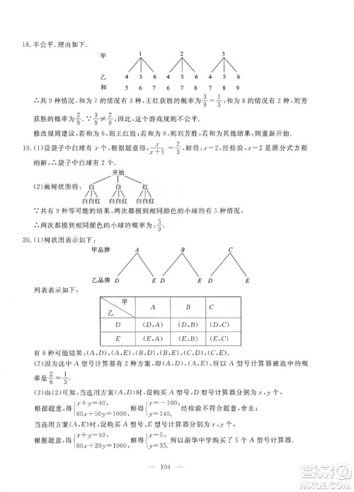 湖北教育出版社2019黄冈测试卷九年级数学上册答案